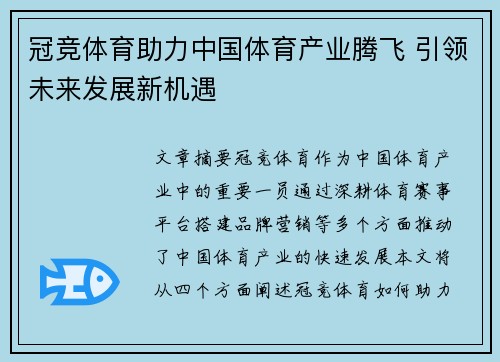 冠竞体育助力中国体育产业腾飞 引领未来发展新机遇 冠竞体育助力中国体育产业腾飞 引领未来发展新机遇