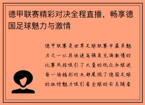 德甲联赛精彩对决全程直播，畅享德国足球魅力与激情