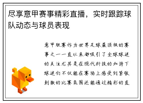 尽享意甲赛事精彩直播,实时跟踪球队动态与球员表现 尽享意甲赛事精彩直播,实时跟踪球队动态与球员表现