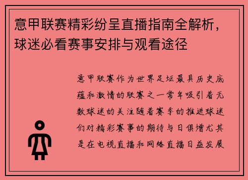 意甲联赛精彩纷呈直播指南全解析,球迷必看赛事安排与观看途径 意甲联赛精彩纷呈直播指南全解析,球迷必看赛事安排与观看途径