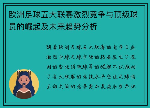 欧洲足球五大联赛激烈竞争与顶级球员的崛起及未来趋势分析 欧洲足球五大联赛激烈竞争与顶级球员的崛起及未来趋势分析
