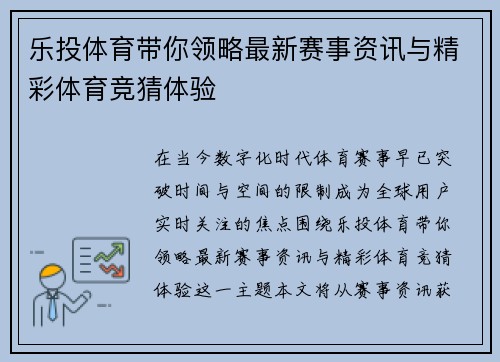 乐投体育带你领略最新赛事资讯与精彩体育竞猜体验 乐投体育带你领略最新赛事资讯与精彩体育竞猜体验