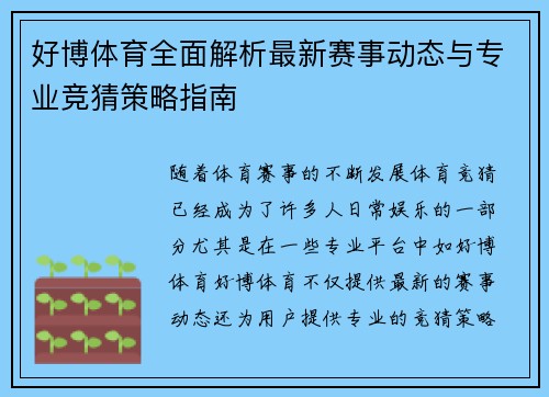 好博体育全面解析最新赛事动态与专业竞猜策略指南 好博体育全面解析最新赛事动态与专业竞猜策略指南