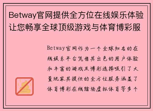 Betway官网提供全方位在线娱乐体验让您畅享全球顶级游戏与体育博彩服务 Betway官网提供全方位在线娱乐体验让您畅享全球顶级游戏与体育博彩服务