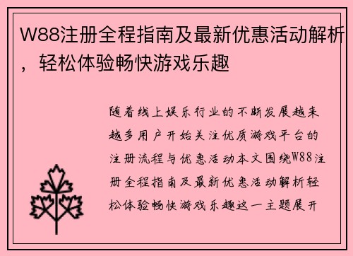 W88注册全程指南及最新优惠活动解析,轻松体验畅快游戏乐趣 W88注册全程指南及最新优惠活动解析,轻松体验畅快游戏乐趣