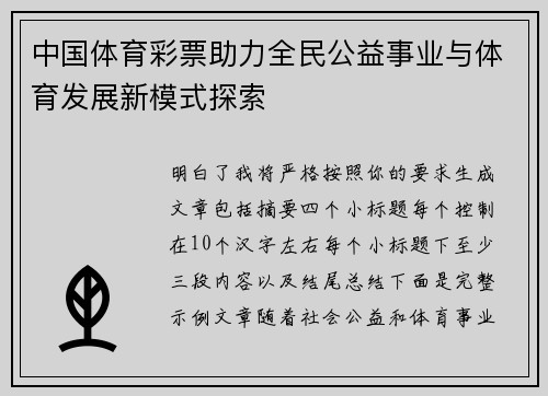 中国体育彩票助力全民公益事业与体育发展新模式探索 中国体育彩票助力全民公益事业与体育发展新模式探索
