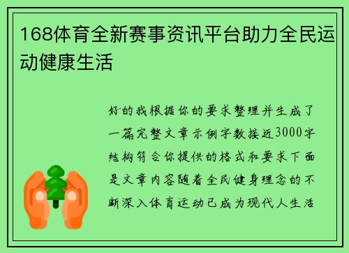 168体育全新赛事资讯平台助力全民运动健康生活