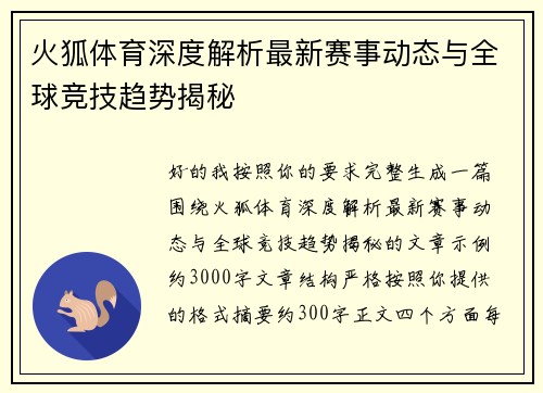 火狐体育深度解析最新赛事动态与全球竞技趋势揭秘 火狐体育深度解析最新赛事动态与全球竞技趋势揭秘