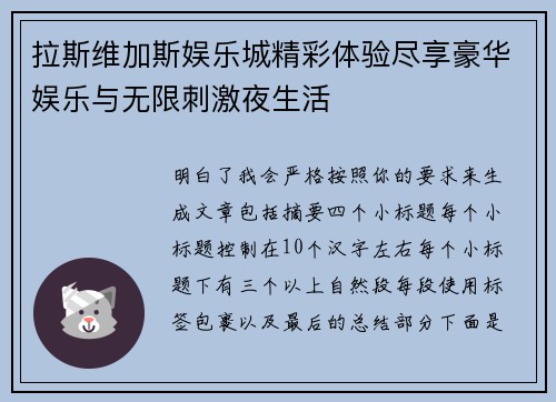 拉斯维加斯娱乐城精彩体验尽享豪华娱乐与无限刺激夜生活 拉斯维加斯娱乐城精彩体验尽享豪华娱乐与无限刺激夜生活