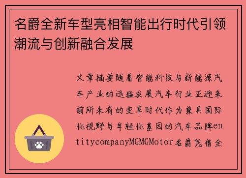 名爵全新车型亮相智能出行时代引领潮流与创新融合发展 名爵全新车型亮相智能出行时代引领潮流与创新融合发展