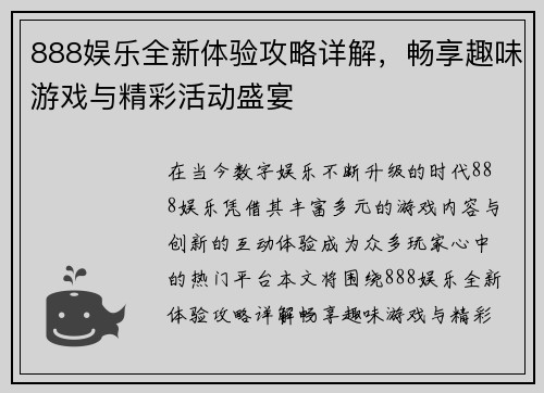 888娱乐全新体验攻略详解,畅享趣味游戏与精彩活动盛宴 888娱乐全新体验攻略详解,畅享趣味游戏与精彩活动盛宴