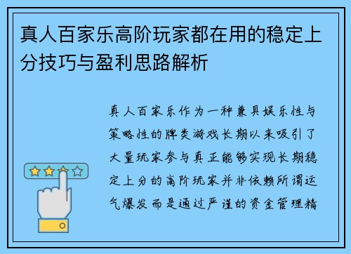 真人百家乐高阶玩家都在用的稳定上分技巧与盈利思路解析 真人百家乐高阶玩家都在用的稳定上分技巧与盈利思路解析