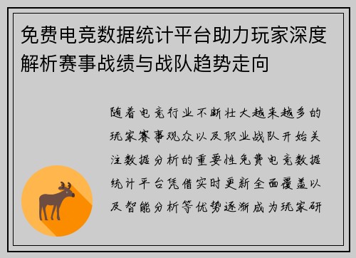 免费电竞数据统计平台助力玩家深度解析赛事战绩与战队趋势走向 免费电竞数据统计平台助力玩家深度解析赛事战绩与战队趋势走向