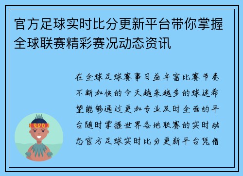 官方足球实时比分更新平台带你掌握全球联赛精彩赛况动态资讯 官方足球实时比分更新平台带你掌握全球联赛精彩赛况动态资讯