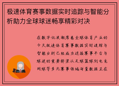 极速体育赛事数据实时追踪与智能分析助力全球球迷畅享精彩对决 极速体育赛事数据实时追踪与智能分析助力全球球迷畅享精彩对决