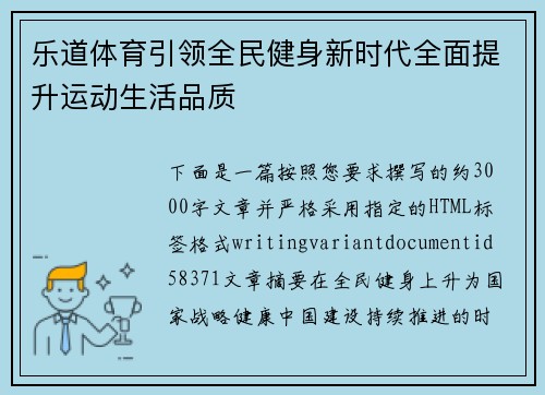乐道体育引领全民健身新时代全面提升运动生活品质 乐道体育引领全民健身新时代全面提升运动生活品质