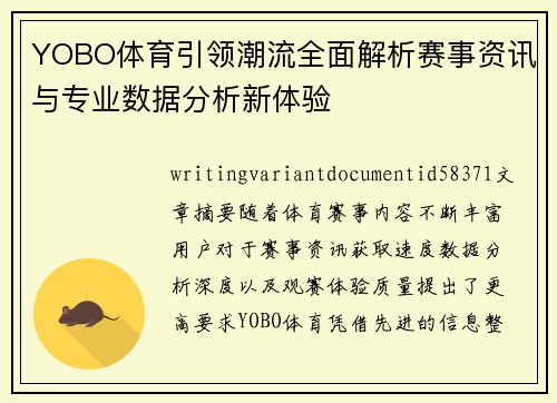 YOBO体育引领潮流全面解析赛事资讯与专业数据分析新体验 YOBO体育引领潮流全面解析赛事资讯与专业数据分析新体验