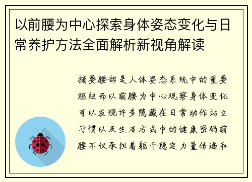 以前腰为中心探索身体姿态变化与日常养护方法全面解析新视角解读 以前腰为中心探索身体姿态变化与日常养护方法全面解析新视角解读