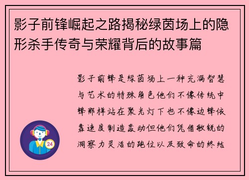 影子前锋崛起之路揭秘绿茵场上的隐形杀手传奇与荣耀背后的故事篇