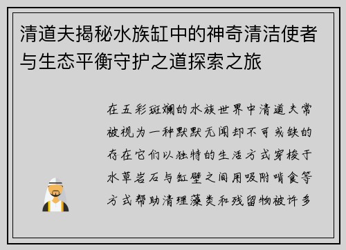 清道夫揭秘水族缸中的神奇清洁使者与生态平衡守护之道探索之旅