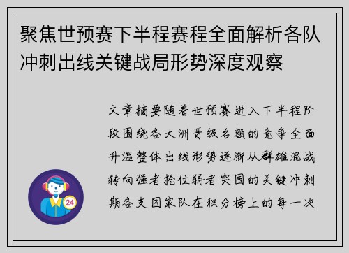 聚焦世预赛下半程赛程全面解析各队冲刺出线关键战局形势深度观察