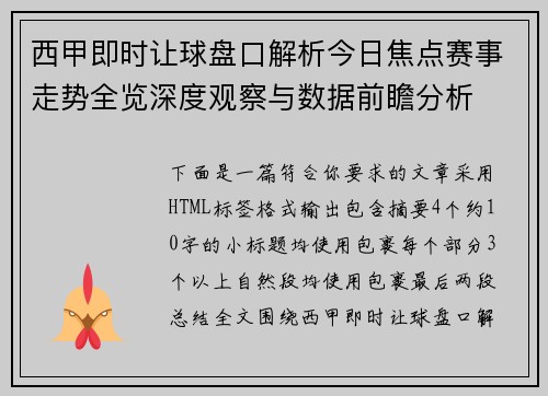 西甲即时让球盘口解析今日焦点赛事走势全览深度观察与数据前瞻分析 西甲即时让球盘口解析今日焦点赛事走势全览深度观察与数据前瞻分析
