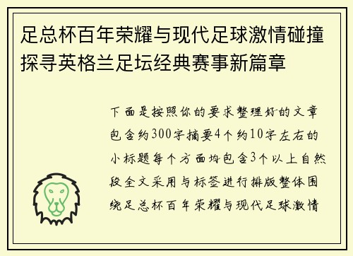 足总杯百年荣耀与现代足球激情碰撞探寻英格兰足坛经典赛事新篇章