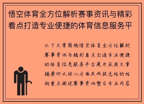 悟空体育全方位解析赛事资讯与精彩看点打造专业便捷的体育信息服务平台