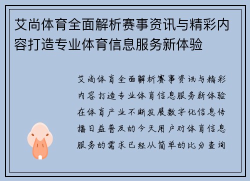 艾尚体育全面解析赛事资讯与精彩内容打造专业体育信息服务新体验
